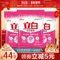 Libai full-effect fragrant washing powder phosphorus-free decontamination no hand promotion combination home Clothing 8 7kg