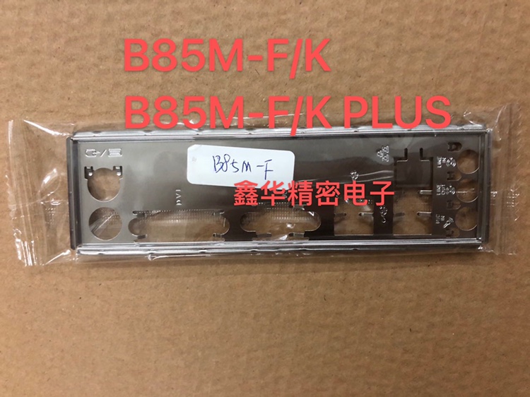 SUSTech B85M-F K B85M-F K PLUS MOTHERBOARD BLOCKING SHEET HOST SHELL BEZEL IO BLOCKING SHEET REAL PAT