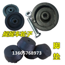 Coin swing machine rear wheel wheel rubber wheel bottom pad pin shaft accessories rocking car front foot pad front wheel front foot bottom pad