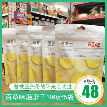 Grass flavored pineapple 100g * 5 bags of candied fruit dried fruit office casual snacks snack pineapple slices