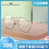 Helen Keller anti-blue light glasses for women anti-radiation computer myopia eyes large frame flat mirror for men can be equipped with a degree