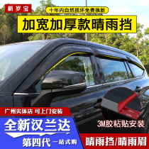 The fourth generation of new Highlander rain shield 21-22 Crown land release window rain baffle rain eyebrow modification Special