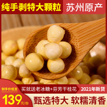 (10mm)Shishancun Pure hand-peeled extra large grain chicken head rice 2020 Fresh Suzhou Gorgon 400g Non-2021