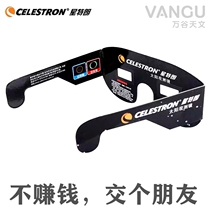 Star Tron 5.0 Bard Membrane Glasses Solar Observation Annular Eclipse Glasses Eclipse Observation Eclipse Eye vision
