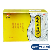 ) Renhe Qibao Meijiao granules 10 bags nourish liver and kidney hair early white nocturnal emission and premature ejaculation