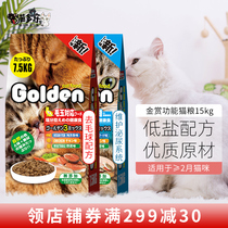 Gold reward cat food 15kg adult cat food stray cat fattening hair gills blue cat hair removal ball full price cat food young cat food 30kg