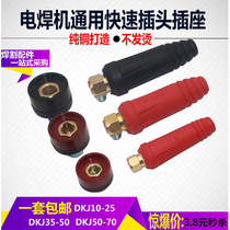 Welding machine pure copper quick plug socket connector 10-25 35-5050-70 Welding European style quick plug accessories