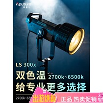 Aputure Love Tuscan LS 300x Adjustable colour temperature Photography Tonic Light video video shooting Changliang light