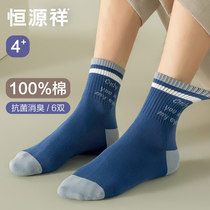 Hengyuan Xiangxiang socks in mens socks antibacterial spring and autumn anti-smell and breathable sports all cotton black stockings