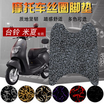 Suitable for Taiwan Bell Micha electric car silk ring foot pad womens motorcycle foot pad waterproof non-slip foot pad