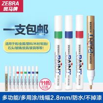 Repair the paint-off metal paint pen special color-fading paint pen non-fading waterproof and long-lasting