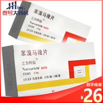 Ligalixian Ligalixian Phenylbromalone tablets 50mg*10 tablets box Gout hyperuricemia Hypuricemia wind medicine