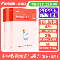 Fan Tian Education Qualification Examination Materials Middle School Educational Knowledge and Ability Materials in 2022