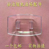 Applicable energy rate CXW-200-A1351 A1383 suction range hood oil leakage box oil Cup Oil Bowl accessories