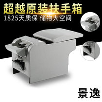 Jingyi armrest box Central Channel special accessories modified assembly storage box original hand-held box