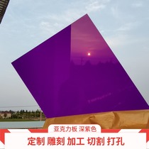 3 5MM thick purple color acrylic plate processing custom plexiglass plate custom engraving cutting zero cut