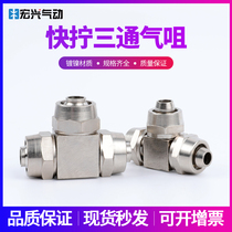 Full copper plated nickel white quick screw joint three-way locknut type KLE KZE-4 6 8 10 12 Trilateral intubation