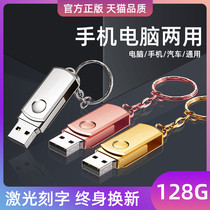 (Official)u disk 128g student computer mobile phone dual-purpose car high-speed storage Android mobile phone USB disk 128GU disk large capacity personalized 128G storage metal waterproof lettering