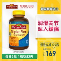 NatureMade Triple Ammonia Sugar Chondroitin Bone Strength Joint Treasure 165 tablets American original msm joint pain