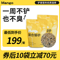 Mango pet Mango mixed tofu cat litter deodorant milk fragrance kitten small particles cat supplies 50 catties