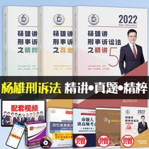 Shipped in batches Rida Fakau 2022 Yangxiong lecture on fine and real topics Volume Essence National Unity Law Vocational Examination for another judicial examination 2022 Teaching materials Zhong Xiuyong speaks of the civil law thick Division Cowlwave