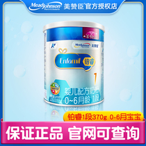 Mead Johnson Platinum Rui 1 section 370g gram milk powder 0-6 month treasure Holland original import 19 Year 12 Month Production mind do not shoot