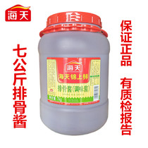 Haitian brocade fresh ribs sauce 7kg barrel cooking ribs hot pot barbecue stir-fry sauce for catering