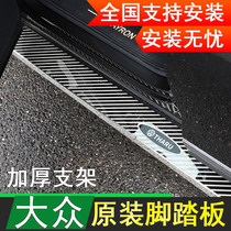 Suitable for Volkswagen Tanyue pedal original factory modified Tsing Song Original welcome side pedal decorative car supplies pedal