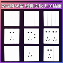 斯立腾86型暗装墙壁家用开关插座面板套餐二三插座一开带五孔插座