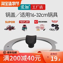 tefal Lid tefal Glass lid iris Gap silicone Lid Universal 16-32cm stepped lid