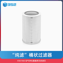 Pure Filter filter(X50 X60 air purifier universal carbon-free filter)