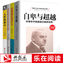 4 Psychological inspirational books Low self-esteem and the weakness of transcending human nature What are you afraid of the pathological personality of our time Adler Carnegie psychological reading book Genius on the left Lunatic on the right Self-healing