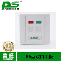 Pusheng ABS PC material 86 dual-port network panel telephone network cable socket does not contain modules