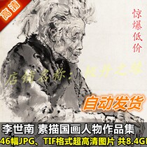 National Painting Sketching ultra-high-Qing pictures Li Shinams work painting Set of 46 Full characters material Decorative Print Spray Painting