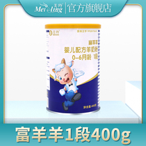 (Flagship store) Meiling goat milk powder prebiotic OPO formula milk powder rich sheep baby goat milk powder 1 Section 400g