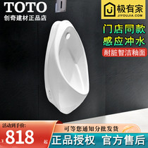 TOTO urinal UW904SHB SB wall mounted home dark light sensor childrens urinal engineering urine bucket