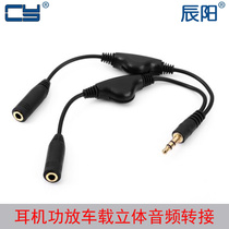 RC-120 stereo 3 5mm turn double stereo mother one point two audio cable 3 5MM splitter with volume switch