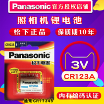 Panasonic CR123A lithium battery universal CR17345 flashlight 3v firearm original Olympus canon Film Camera Camera water meter meter gas meter instrument