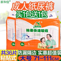 Home and Canon paper diaper big number old man with urine not wet men ladies special L elderly clean and comfortable pants