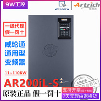 (18 5KW) Weilun Weilun pass frequency converter AR200L-0185G 0220P-S three-phase 380V brand new