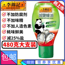 Hong Kong version of Lee Kam Ji cut salt oyster sauce 480g large low salt oyster sauce panda old oyster sauce cured meat stir-fried