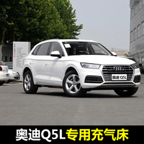FAW Audi Q5L car inflatable mattress rear SUV thickened version of the trunk travel bed rear seat sleep dedicated