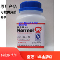 Tianjin Commio L () - Tartaric Analysis Pure Ar Cormio 500g Experimental Chemical Reagents