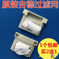 Gidel Meiling washing machine filter XQB55-2288 G XQB55 48-5588 XQB52-8068G