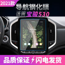 Applicable 18-21 Bao Jun 530 Navigation Steel Chemical Film in Control Screen Anti-Blu-ray Anti-Scraping Protection Sticker Car Interior