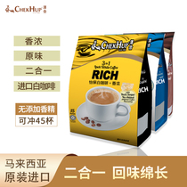 Malaysia imported Zehe Ipoh white coffee sucrose-free two-in-one Zehe instant coffee powder three boxes