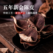 Yangrui and dried tangerine peels old tea tangerine peels soaked in water can be equipped with Hawthorn new orange peel two cans