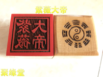 Taoist seal Ziwei Emperor printing single-sided Taoist supplies Taoist seal wooden crafts