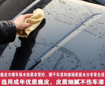 Deer fur towel Leather car towel Suede towel Chicken skin towel car towel Car wash towel Large towel