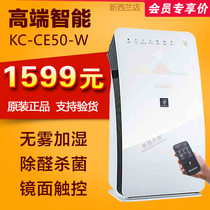 Sharp air purifier KC-CE50-W home humidification and formaldehyde smoke odor haze PM2 5 sterilization and disinfection